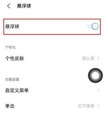 iqooz3懸浮球怎么設置-在哪設置(圖3)