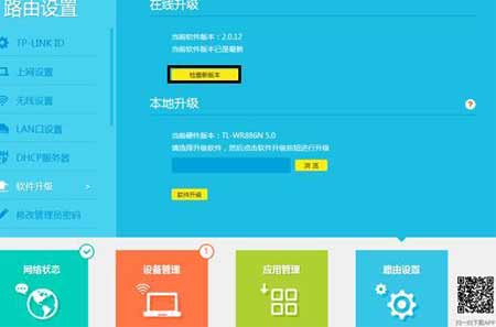 普聯TL-WDR5620千兆版怎么升級軟件（固件）-升級方法