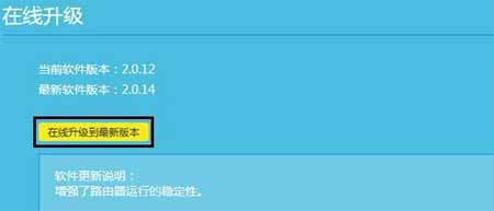 普聯TL-WDR5620千兆版怎么升級軟件（固件）-升級方法