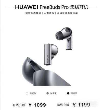 華為freebudspro支持哪些手機彈窗(圖文)