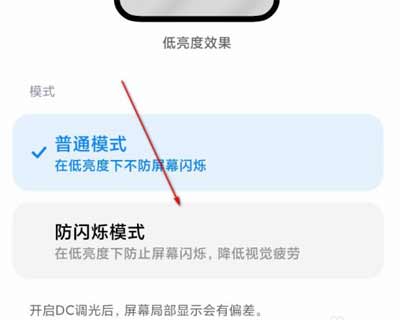 紅米10pro支持DC調光嗎-DC調光在哪里設置(圖2)