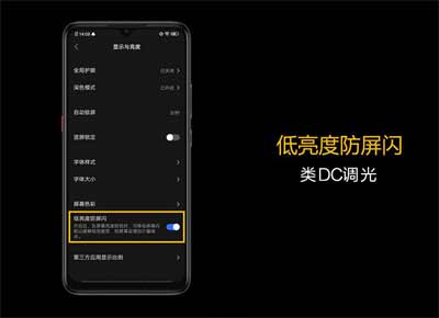 紅米10pro支持DC調光嗎-DC調光在哪里設置(圖1)