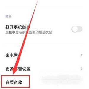 紅米K40游戲增強版音質怎么樣-音質怎么調(圖3)