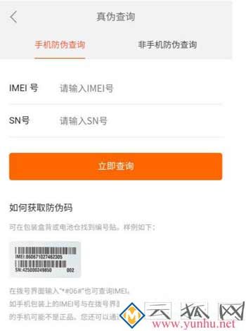 小米10S怎么驗證真假-怎么查激活日期(圖1)