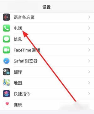 iphone12怎么設置來電轉移(圖文)