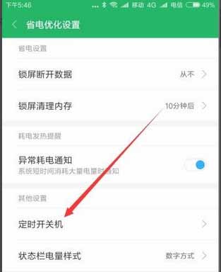紅米9A怎么設置自動關機-自動開關機設置方法