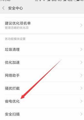 紅米9A怎么設置自動關機-自動開關機設置方法