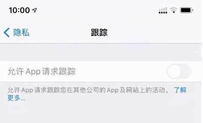 ios14.5怎么打開跟蹤-允許app請求跟蹤打不開(圖2)
