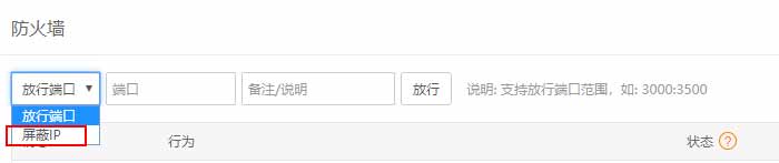 網站被惡意刷IP怎么設置屏蔽惡意IP-寶塔面板里屏蔽IP