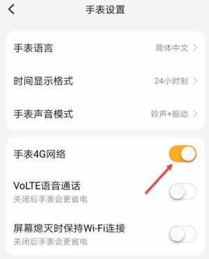 小天才數據流量怎么設置(圖2)