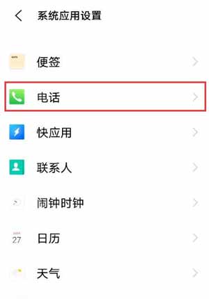 vivo智能撥號功能怎么用(圖3)