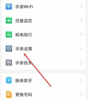 小天才數據流量怎么設置(圖1)