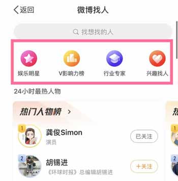 2021微博在哪看通訊錄好友(圖2)