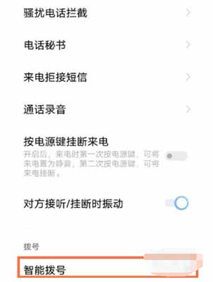 vivo智能撥號功能怎么用(圖4)
