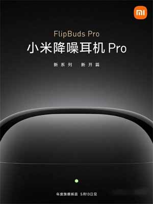 小米FlipBudsPro怎么連接新手機(圖1)