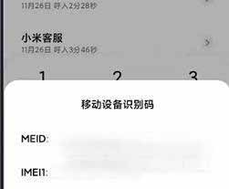 小米11怎么激活-激活教程(圖2)