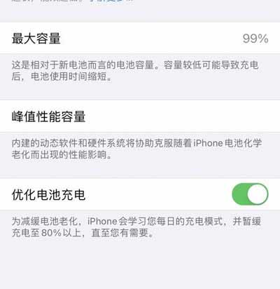 iphone12電池健康多久掉1%-電池健康下降太快怎么辦(圖1)