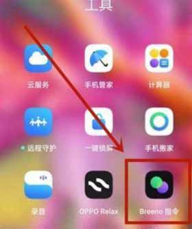 opporeno6pro+手機怎么設置充電提示音(圖1)