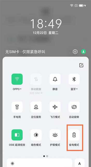 opporeno6pro+ 手機省電模式設置方式(圖1)
