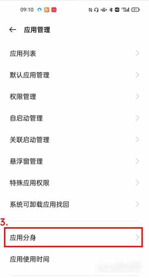 opporeno6pro+怎么開啟應用分身-應用分身設置方式