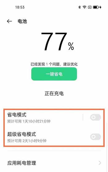 opporeno6pro+ 手機省電模式設置方式(圖3)