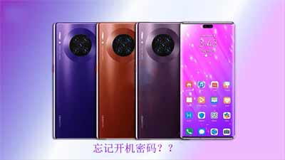 華為mate40手機忘記密碼怎么樣解鎖(圖1)
