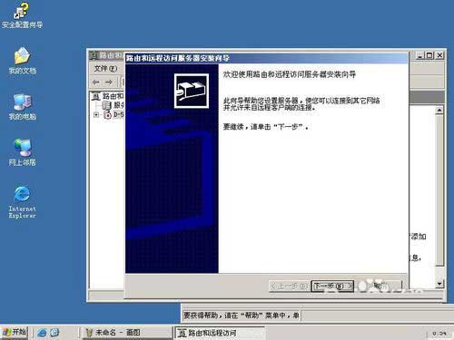 秘籍傳授!win2003VPN配置步驟