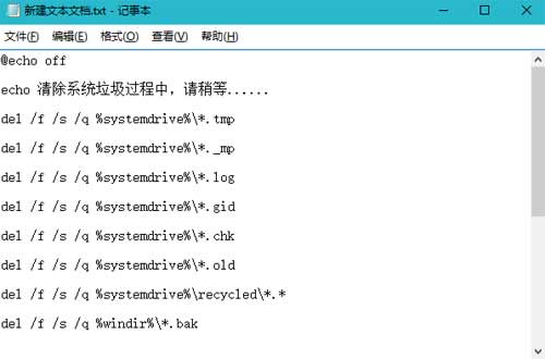 使用BAT批處理文件快速刪除系統垃圾的小技巧