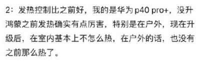 鴻蒙系統怎么樣？首批評價出爐！首個國產系統吐槽最多的是……