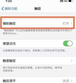 iPhone12怎么設置3dtouch(圖3)