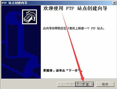 Win2003系統FTP服務器配置教程