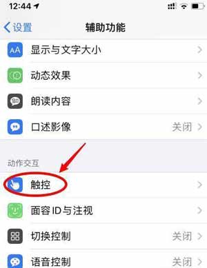 iPhone12怎么設置3dtouch(圖2)