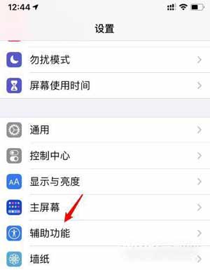 iPhone12怎么設置3dtouch(圖1)