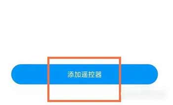 紅米note9pro怎么開空調(圖1)