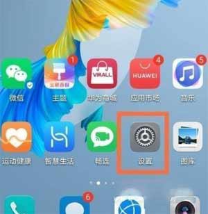 華為mate40反向充電怎么關(圖文)