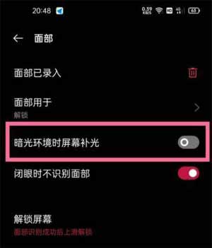 一加9R怎么打開屏幕補光(圖3)