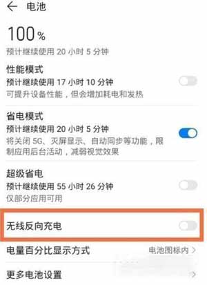 華為mate40反向充電怎么關(圖2)