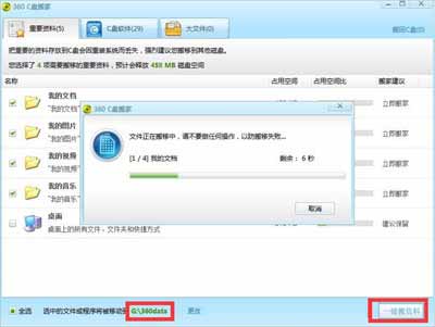不重新分區硬盤怎么增加電腦C盤空間容量(圖5)