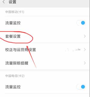 紅米note10 pro怎么顯示流量-流量限制在哪設置(圖6)