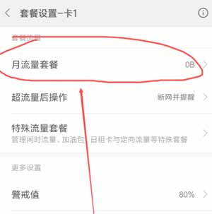 紅米note10 pro怎么顯示流量-流量限制在哪設置(圖7)