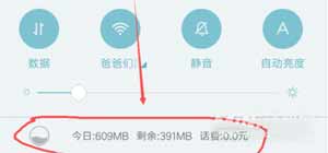 紅米note10 pro怎么顯示流量-流量限制在哪設置(圖4)