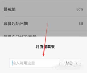 紅米note10 pro怎么顯示流量-流量限制在哪設置(圖8)