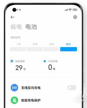 小米11電池健康度怎么看(圖文)