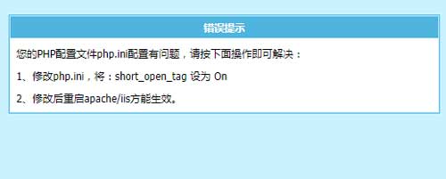 網站搬家阿里虛擬主機時帝國CMS從新安裝不了：提示php.ini配置問題修改short_open_tag 設為 On