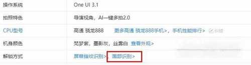 三星s21有人臉識別嗎-支持人臉支付嗎(圖1)