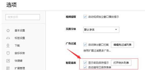 瀏覽器怎么保存網頁賬號密碼？瀏覽器自動保存密碼教程(圖文)