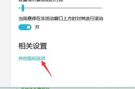 電腦怎么設置鼠標的水平滾動?(圖5)