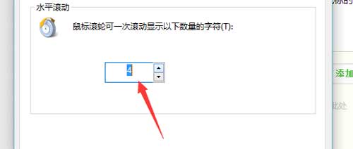 電腦怎么設置鼠標的水平滾動?(圖8)