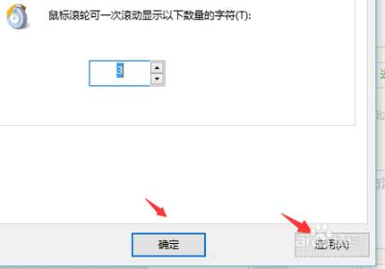 電腦怎么設置鼠標的水平滾動?(圖9)