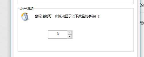 電腦怎么設置鼠標的水平滾動?(圖7)
